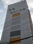 대웅플러스타운아파트