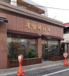 제일퍼니처