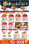 호식이두마리치킨 문산점