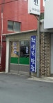옷수선전문점