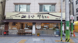부산깍두기