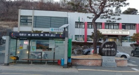 진산보건지소