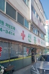 신흥약국