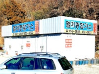 엘지종합가스