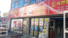 서울앵글상사