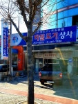 국제타일도기상사