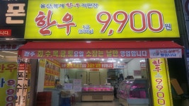 울산봉계한우직판장