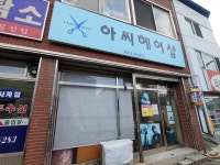 아씨헤어샵