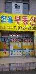 한울공인중개사사무소