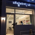 네일하지,나