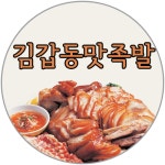 김갑동맛족발국밥 용산점
