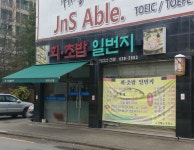 회초밥일번지