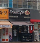 미소야 대구월성점