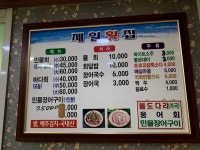 제일횟집