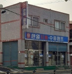 한일자동펌프