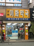 고양이화약국