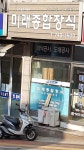 미래종합장식