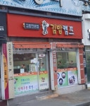 캠프김밥 사곡점