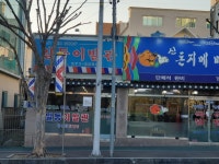 일등이용원