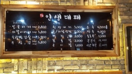 인생대패삼겹