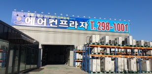 에어컨프라자