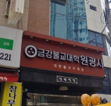 원광사