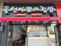 선비꼬마김밥 진천점