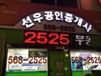 선우공인중개사사무소