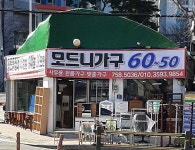 모드니가구