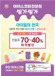 빙가빙가 무인아이스크림 청주내수점