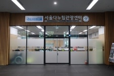 서울다누림관광센터