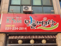 최가네민물매운탕