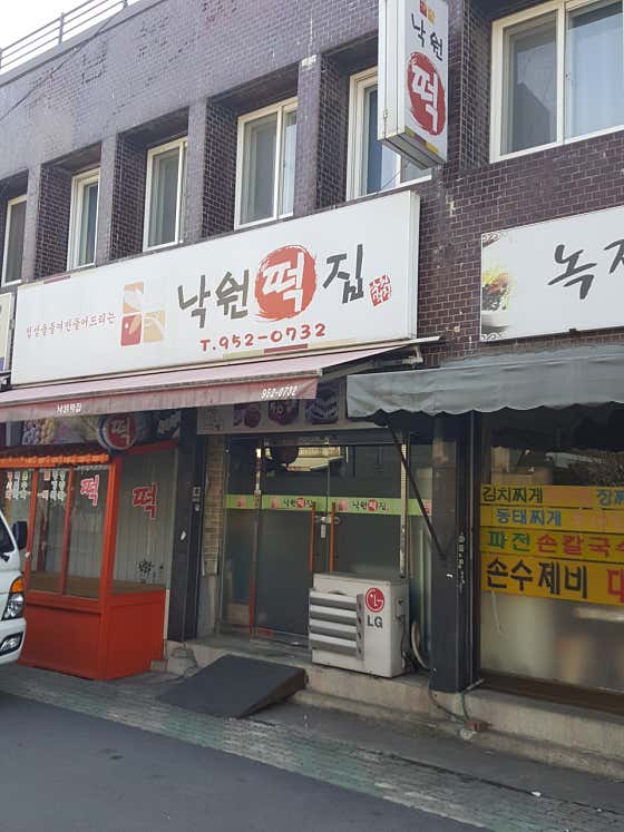 낙원떡집 사진