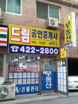 드림공인중개사사무소