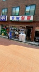 충남철물