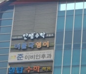 안쌤수학교습소
