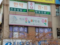 하나온누리약국