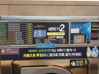 워시프렌즈 셀프빨래방 은평뉴타운점