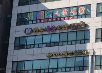 연수새움치과의원