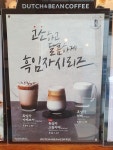 더치앤빈 인천가좌역점