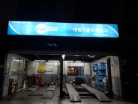 카포스 대영자동차공업사