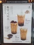 더치앤빈 인천가좌역점