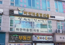 하얀마음한의원 인천점