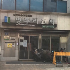 양무리교회