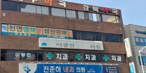 이광진치과의원