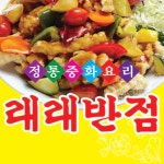 래래반점