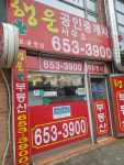 행운공인중개사사무소
