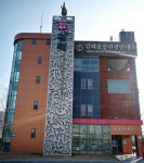 한국예술문화단체총연합회 김해지회
