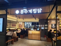 홍수계찜닭 용산아이파크몰점