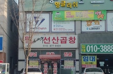 김태주선산곱창 중리점